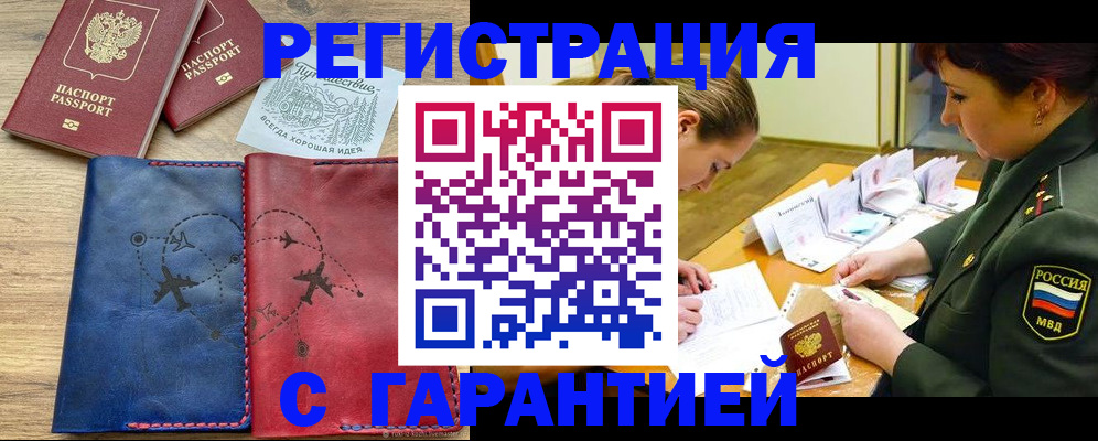 прописка паспорт в Соколе